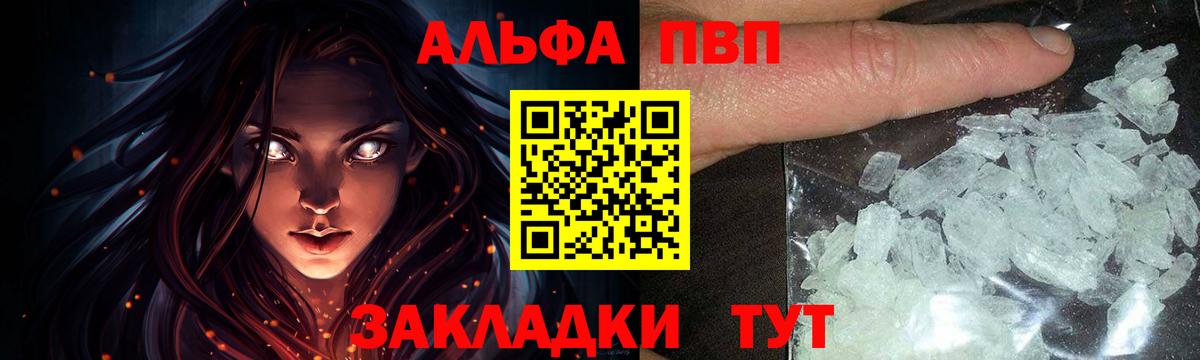 Alpha PVP СК КРИС  Вход с VPN  A PVP Crystall  Тюмень  Альфа ПВП VHQ 