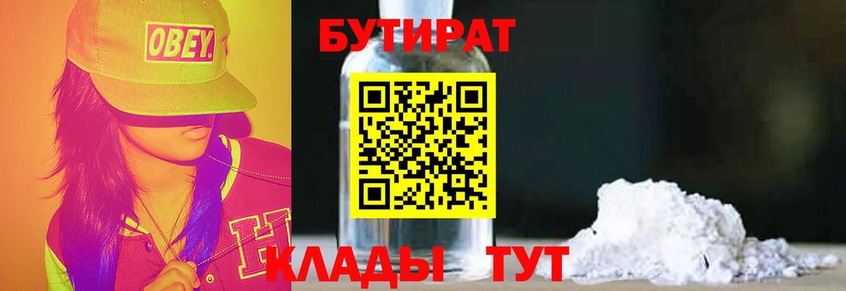 БУТИРАТ Butirat Тюмень