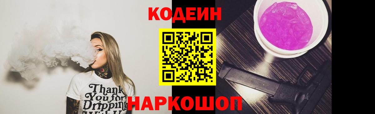 Кодеиновый сироп Lean напиток Lean (лин)  Вход с VPN  Тюмень 