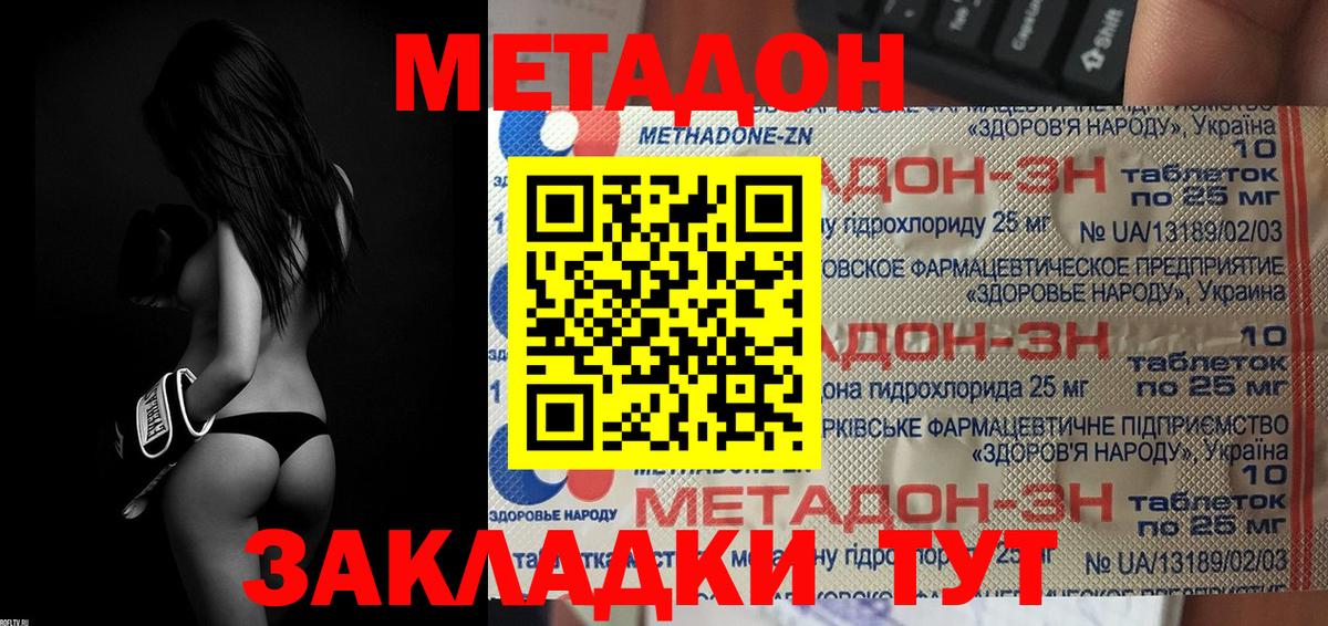 МЕТАДОН кристалл  МЕТАДОН белоснежный  Вход с VPN  Тюмень 